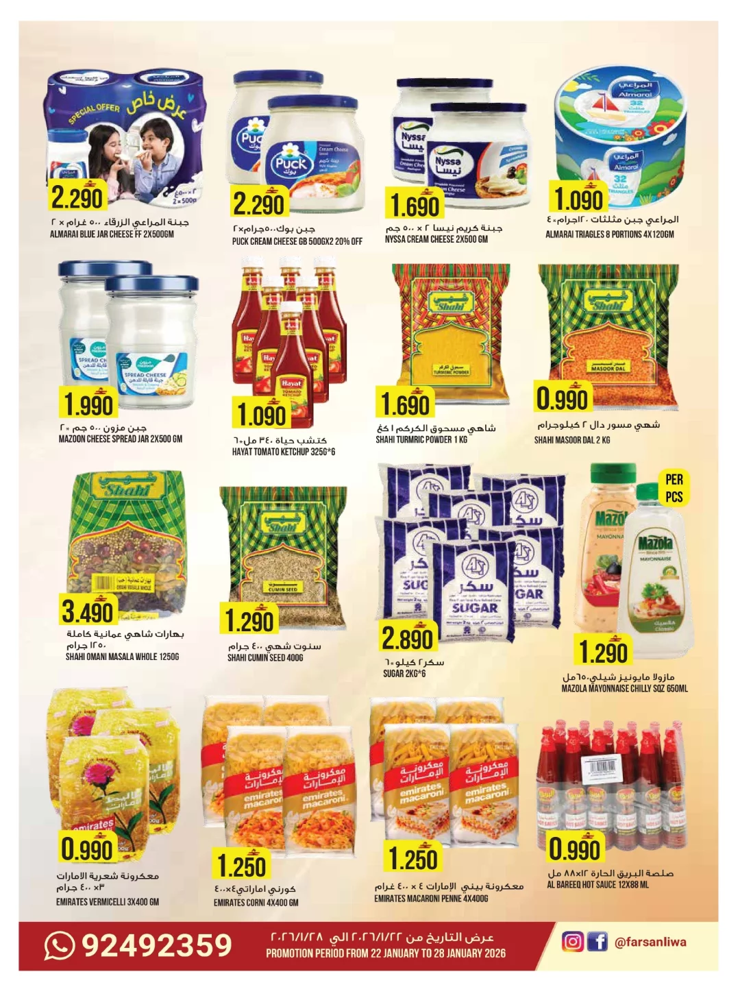 عروض فرسان لوى عمان من 22 حتى 28 يناير 2026 عروض خاطفة