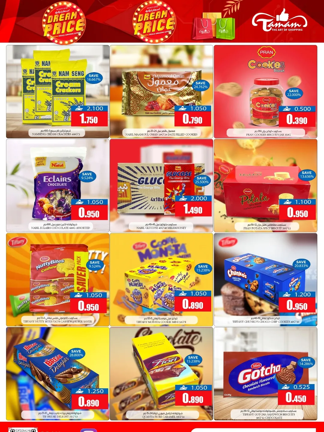 عروض فنجاء هايبر ماركت عمان من 22 يناير حتى 4 فبراير 2026 أسعار خيالية