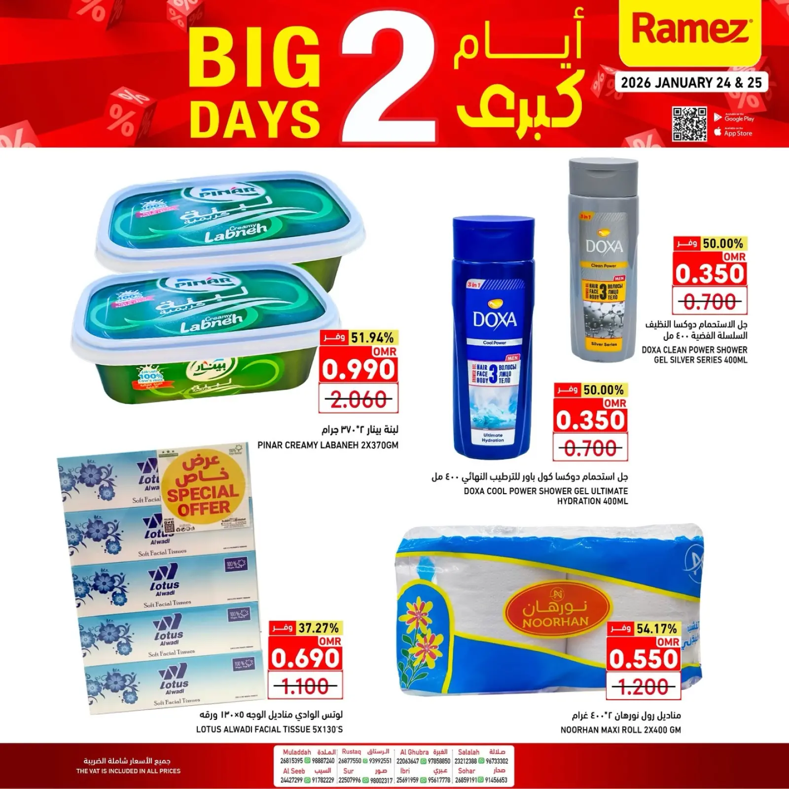 صفحة 3 ضمن عروض 2  أيام كبري في أسواق رامز عمان
