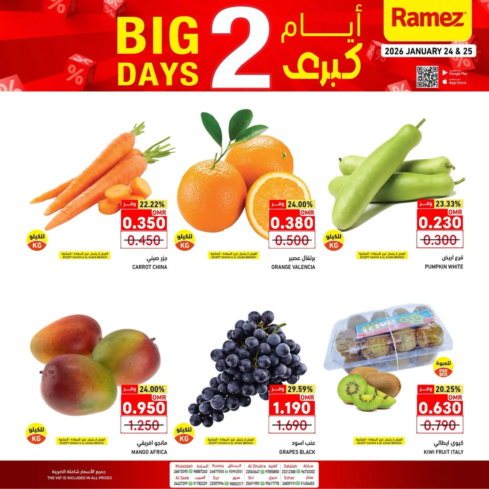 صفحة 4 ضمن عروض 2  أيام كبري في أسواق رامز عمان