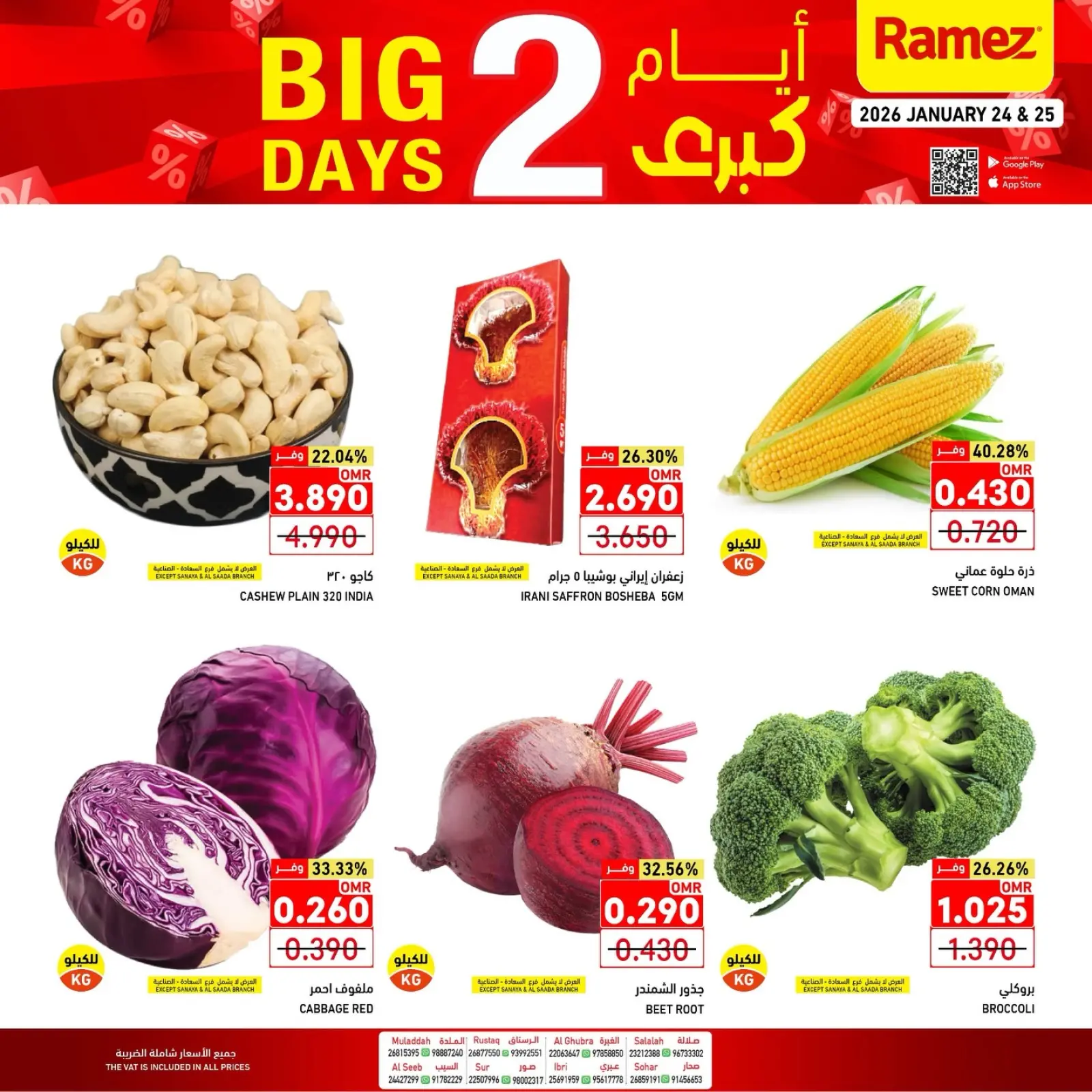 صفحة 5 ضمن عروض 2  أيام كبري في أسواق رامز عمان