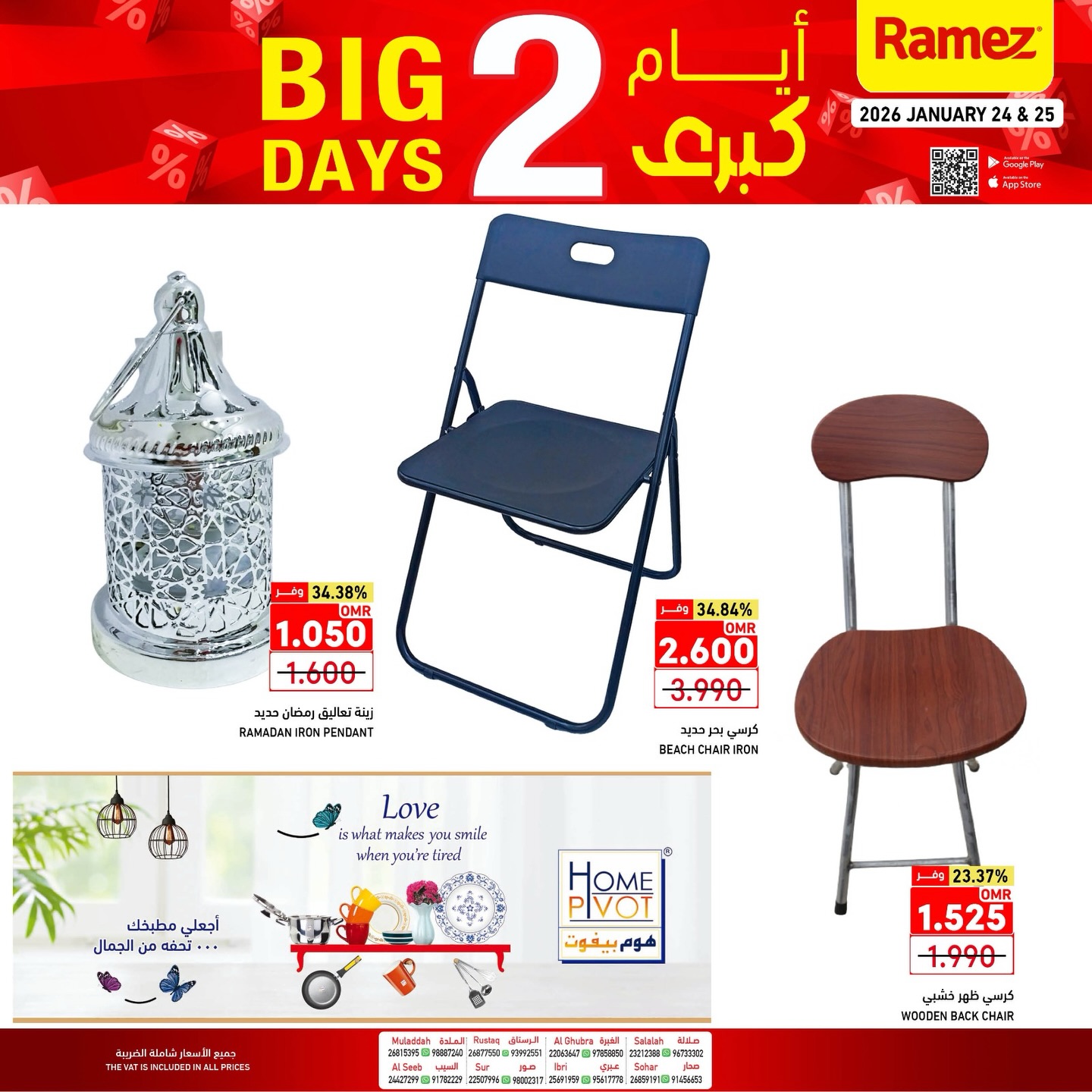 عروض أسواق رامز عمان من 24 حتى 25 يناير 2026 عروض 2  أيام كبري