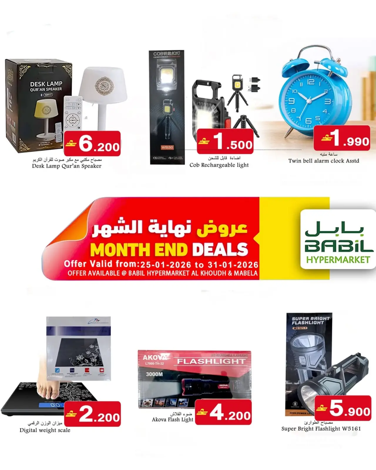 صفحة 2 ضمن عروض نهاية الشهر في بابل عمان