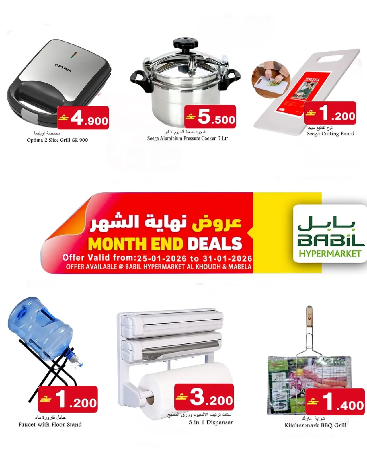 صفحة 3 ضمن عروض نهاية الشهر في بابل عمان