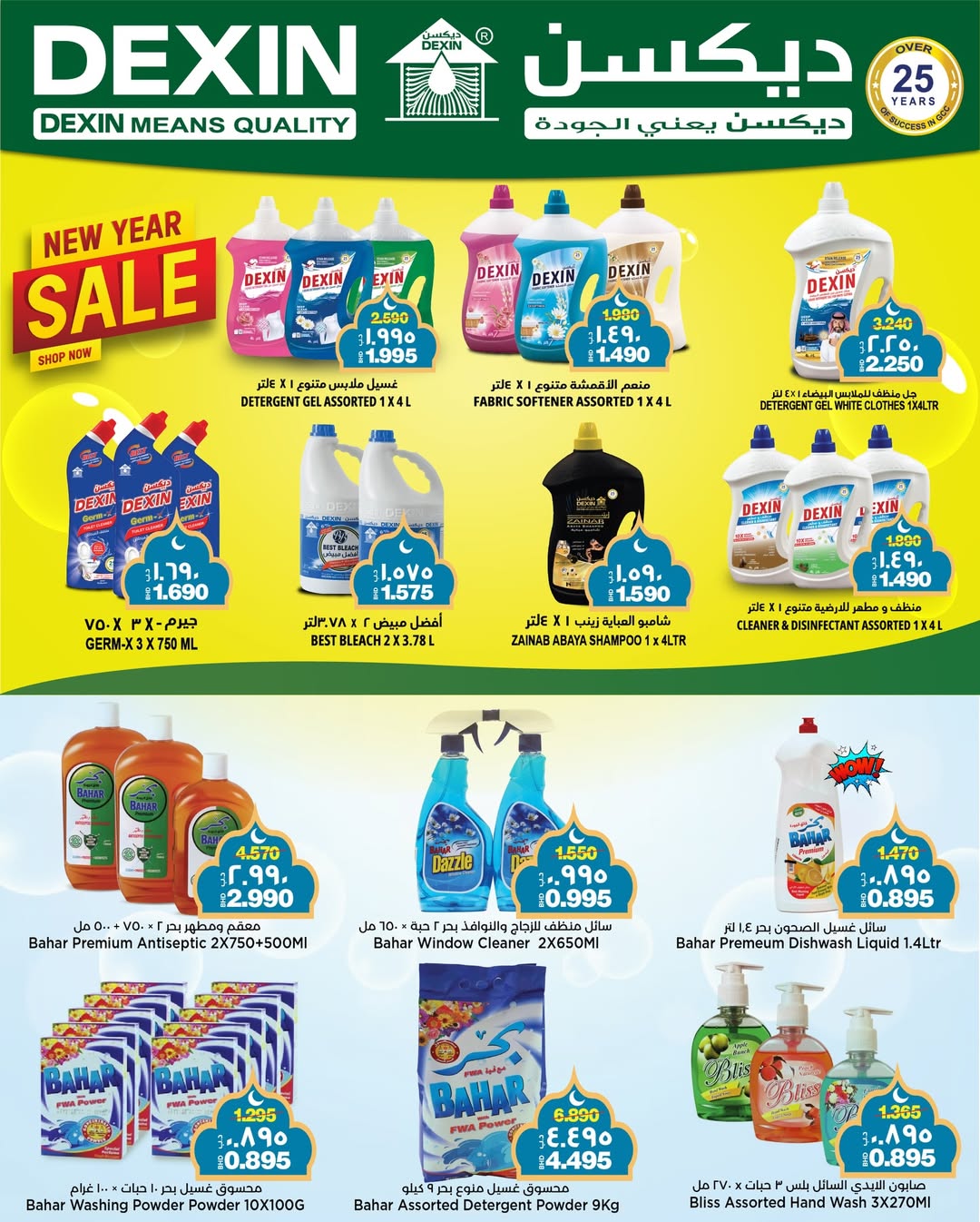 Ofertas de Mercados de Al Sater Bahréin de 24 enero a 5 febrero 2026 Ofertas de Bienvenido Ramadán