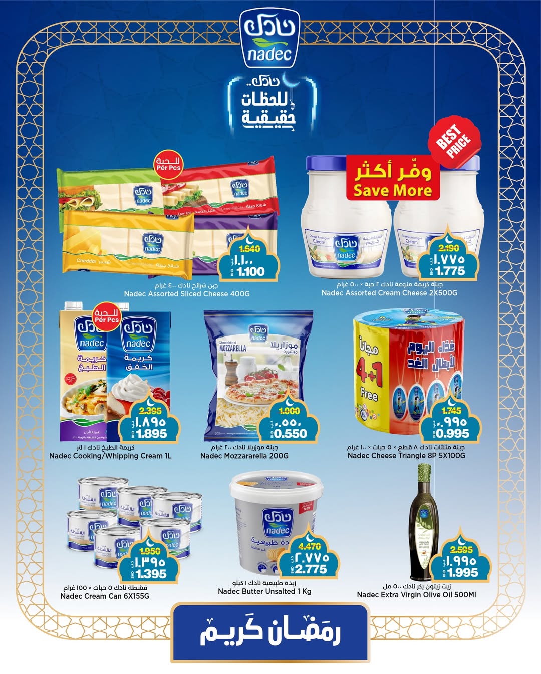 Ofertas de Mercados de Al Sater Bahréin de 24 enero a 5 febrero 2026 Ofertas de Bienvenido Ramadán