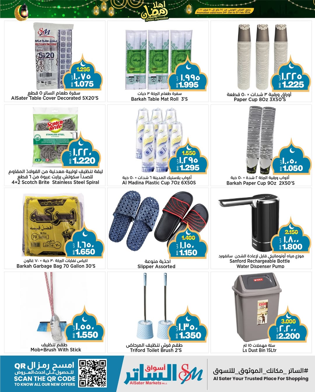 Ofertas de Mercados de Al Sater Bahréin de 24 enero a 5 febrero 2026 Ofertas de Bienvenido Ramadán