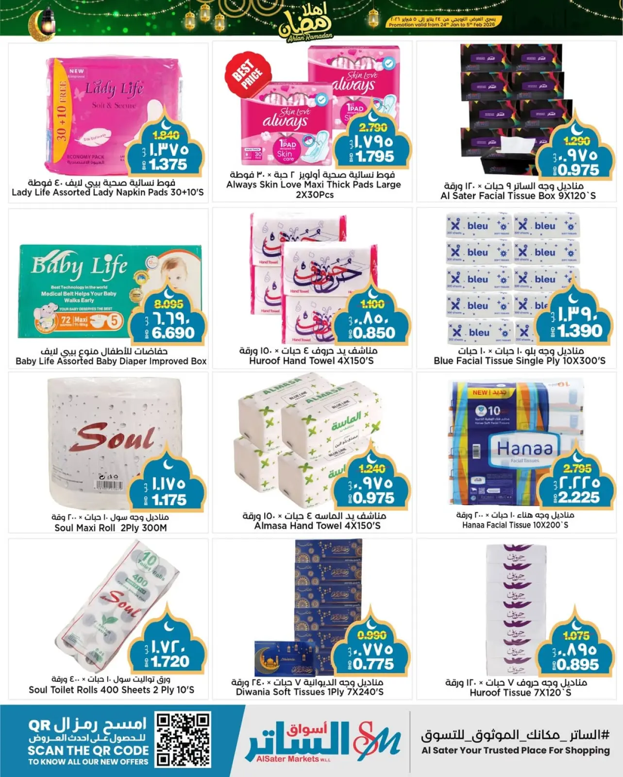 Page 5 in Welcome Ramadan Offers at Al Sater markets Bahrain