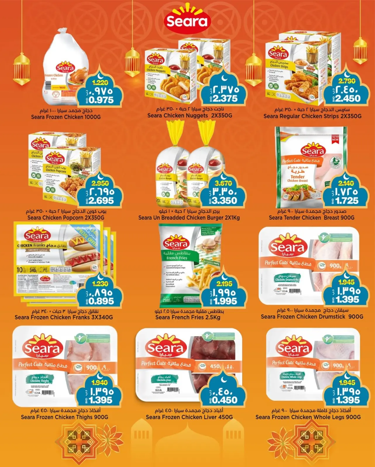 Page 14 in Welcome Ramadan Offers at Al Sater markets Bahrain