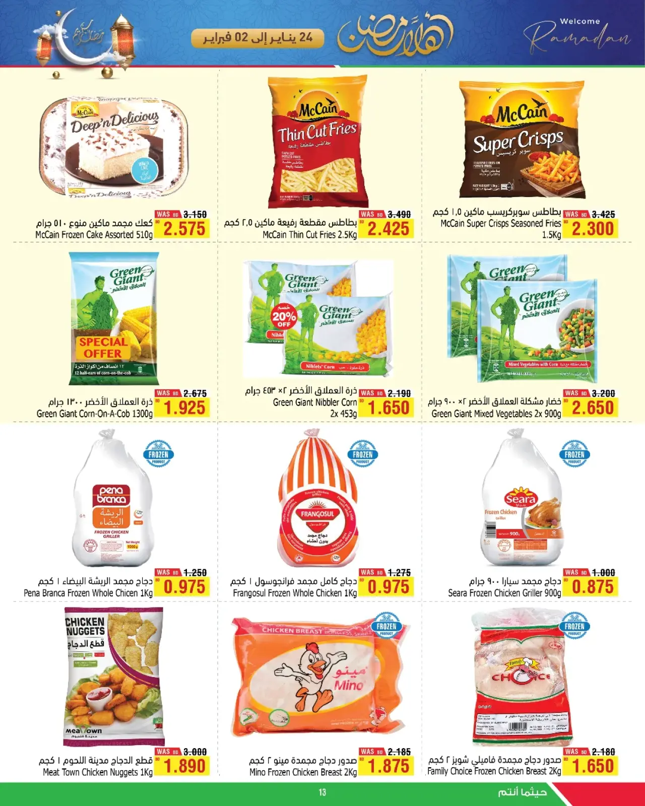 Page 9 in Welcome Ramadan Offers at Al Helli Bahrain