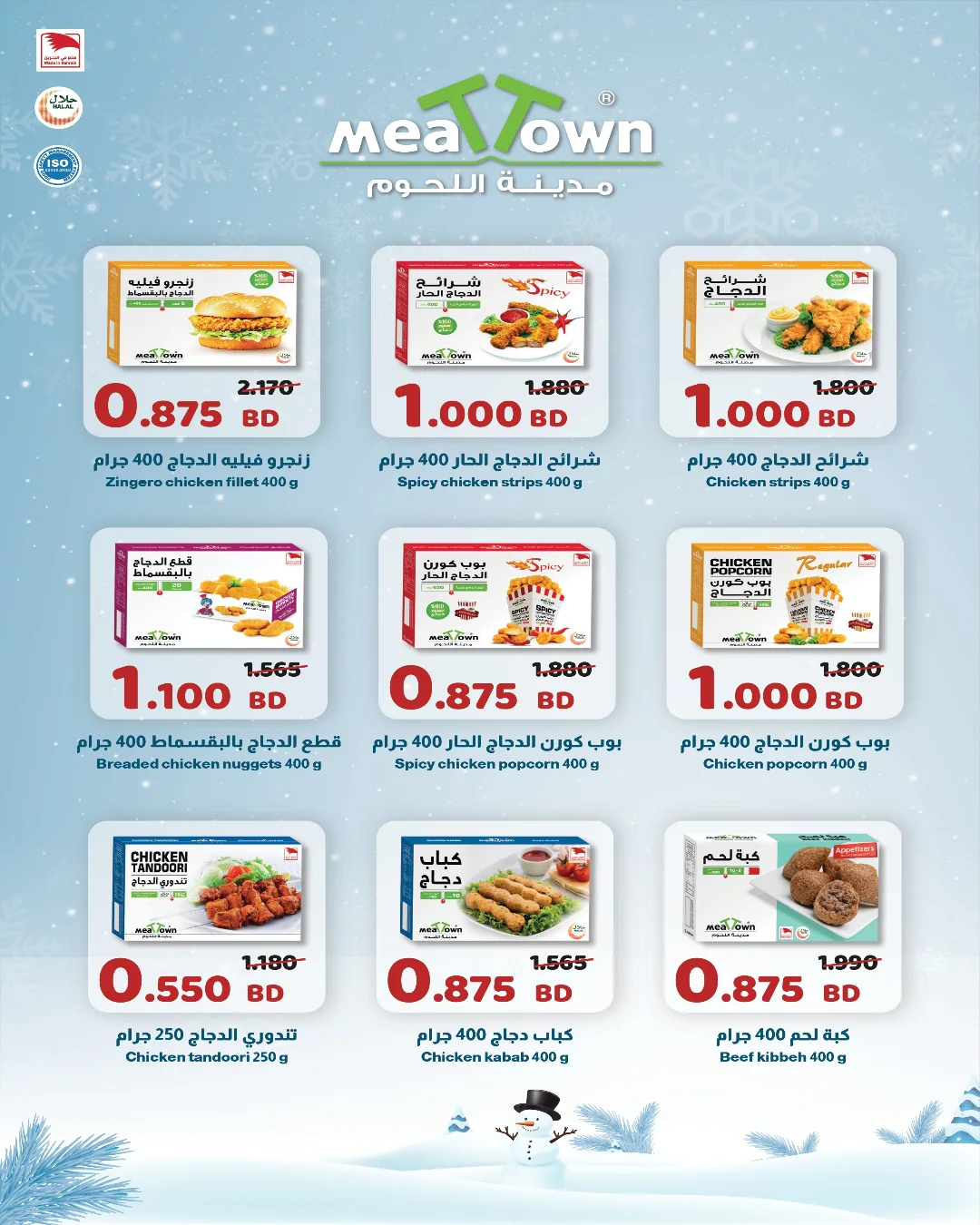 عروض أسواق الحلى البحرين من 24 يناير حتى 2 فبراير 2026 عروض أهلا رمضان