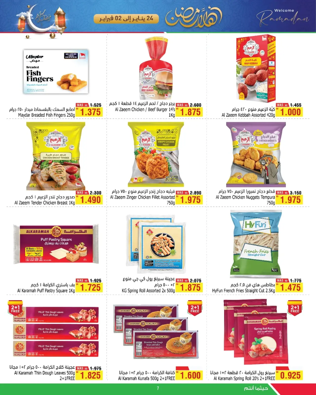 Page 14 in Welcome Ramadan Offers at Al Helli Bahrain