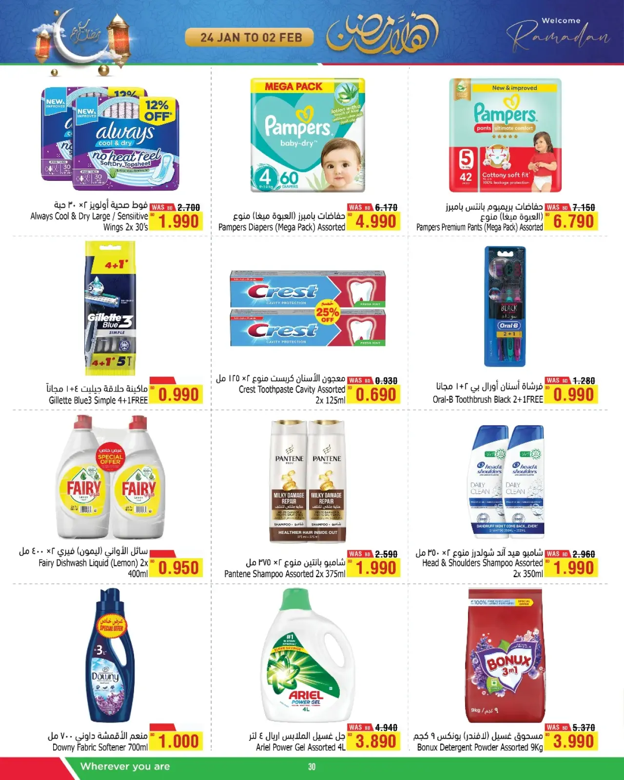 Page 2 in Welcome Ramadan Offers at Al Helli Bahrain