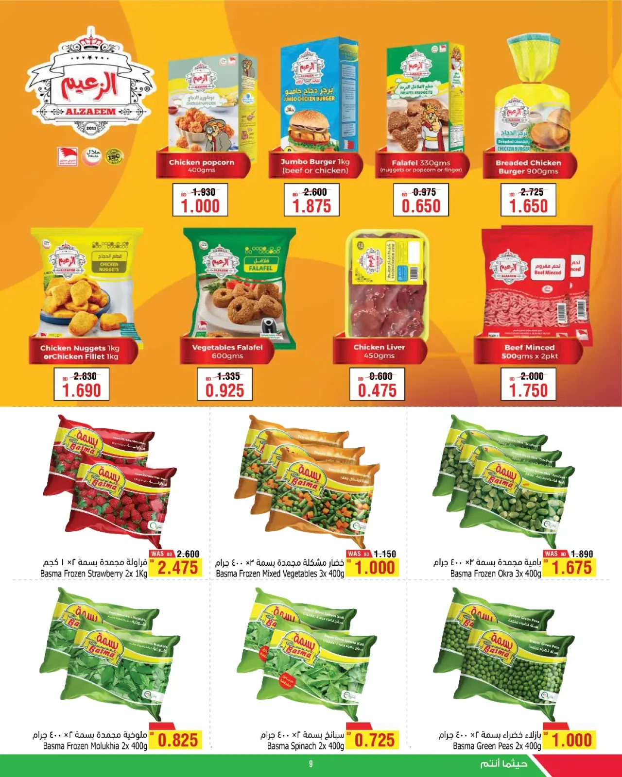 Page 13 in Welcome Ramadan Offers at Al Helli Bahrain