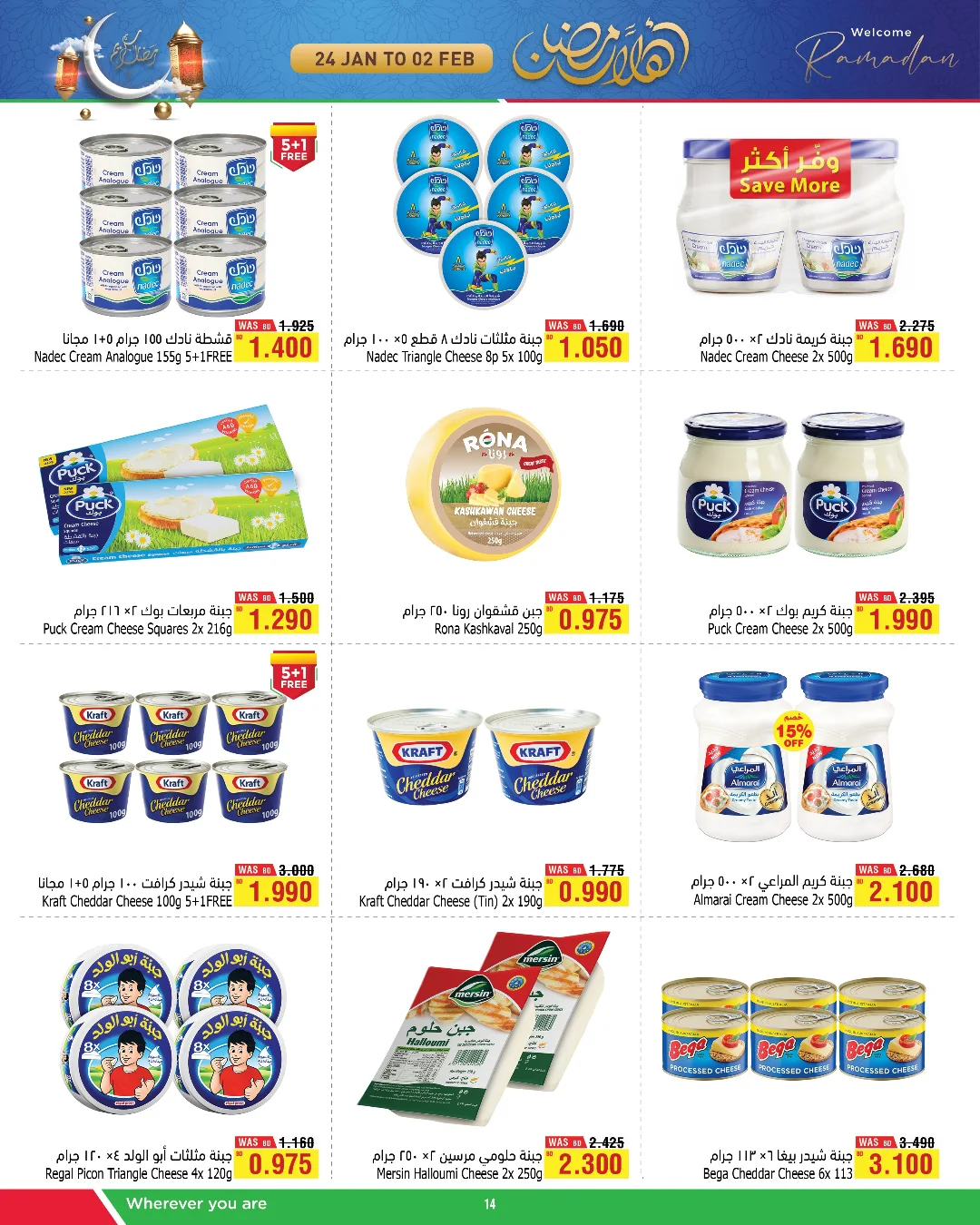 عروض أسواق الحلى البحرين من 24 يناير حتى 2 فبراير 2026 عروض أهلا رمضان