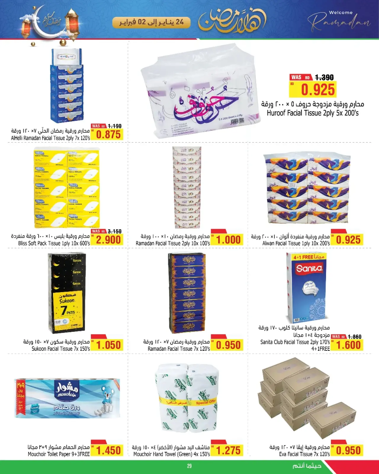 Page 3 in Welcome Ramadan Offers at Al Helli Bahrain