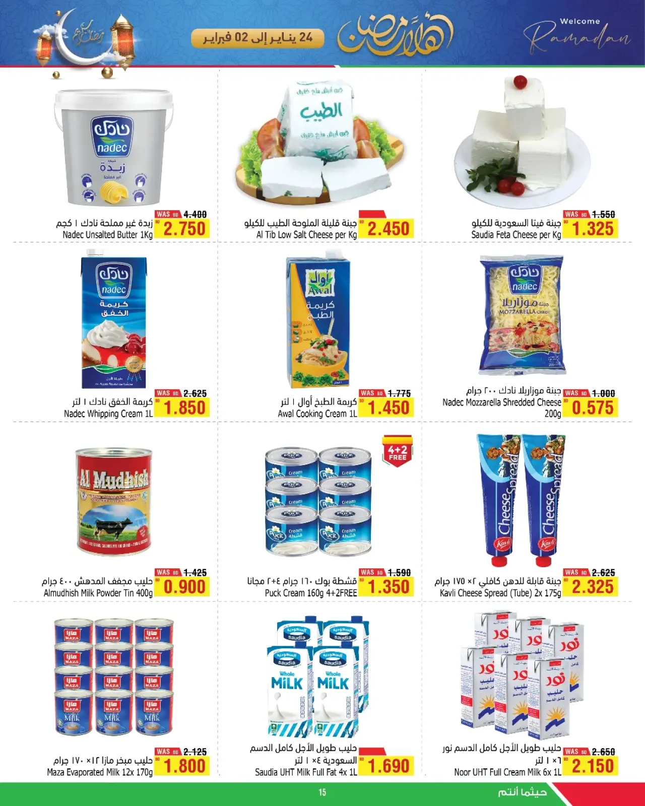 Page 7 in Welcome Ramadan Offers at Al Helli Bahrain