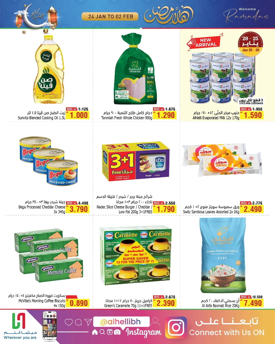 عروض أسواق الحلى البحرين من 24 يناير حتى 2 فبراير 2026 عروض أهلا رمضان