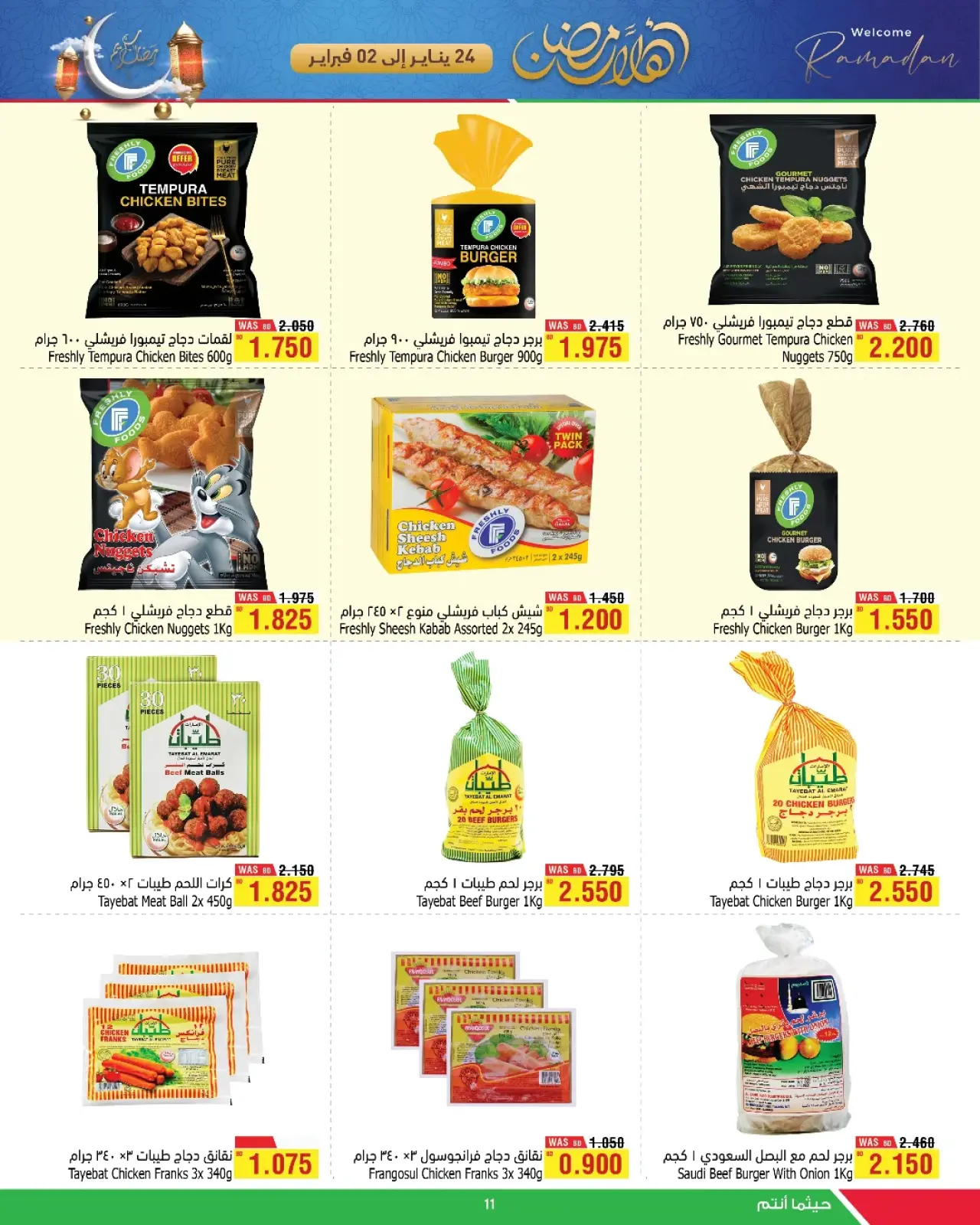 Page 11 in Welcome Ramadan Offers at Al Helli Bahrain