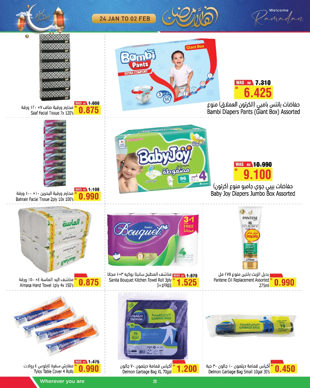 عروض أسواق الحلى البحرين من 24 يناير حتى 2 فبراير 2026 عروض أهلا رمضان