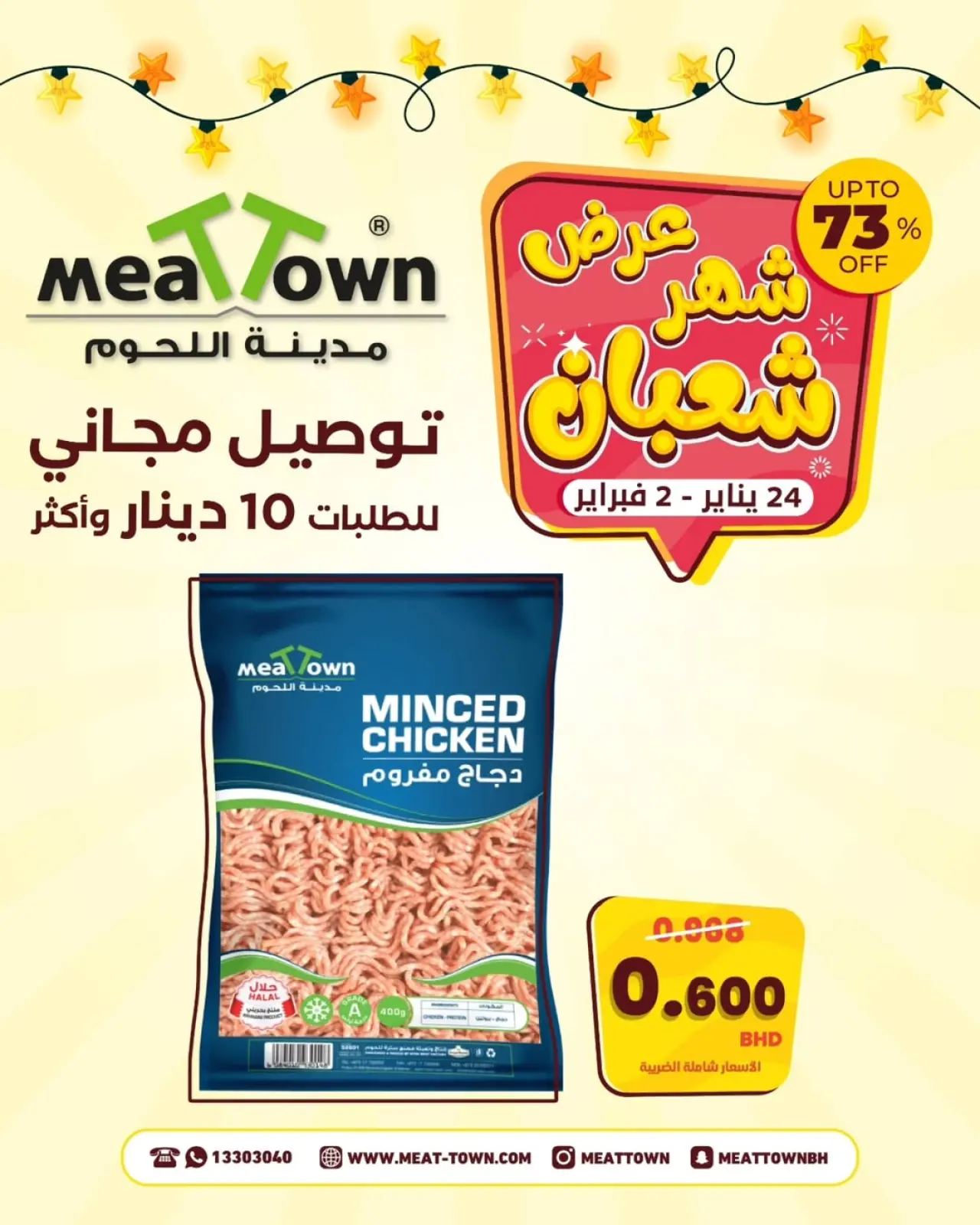 Página 4 en Descuentos de Sha'ban en Pueblo de la carne Bahréin