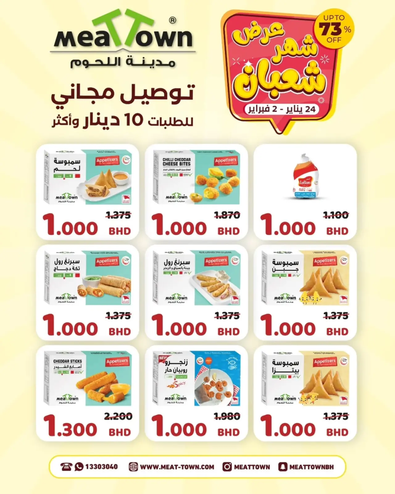 Página 8 en Descuentos de Sha'ban en Pueblo de la carne Bahréin