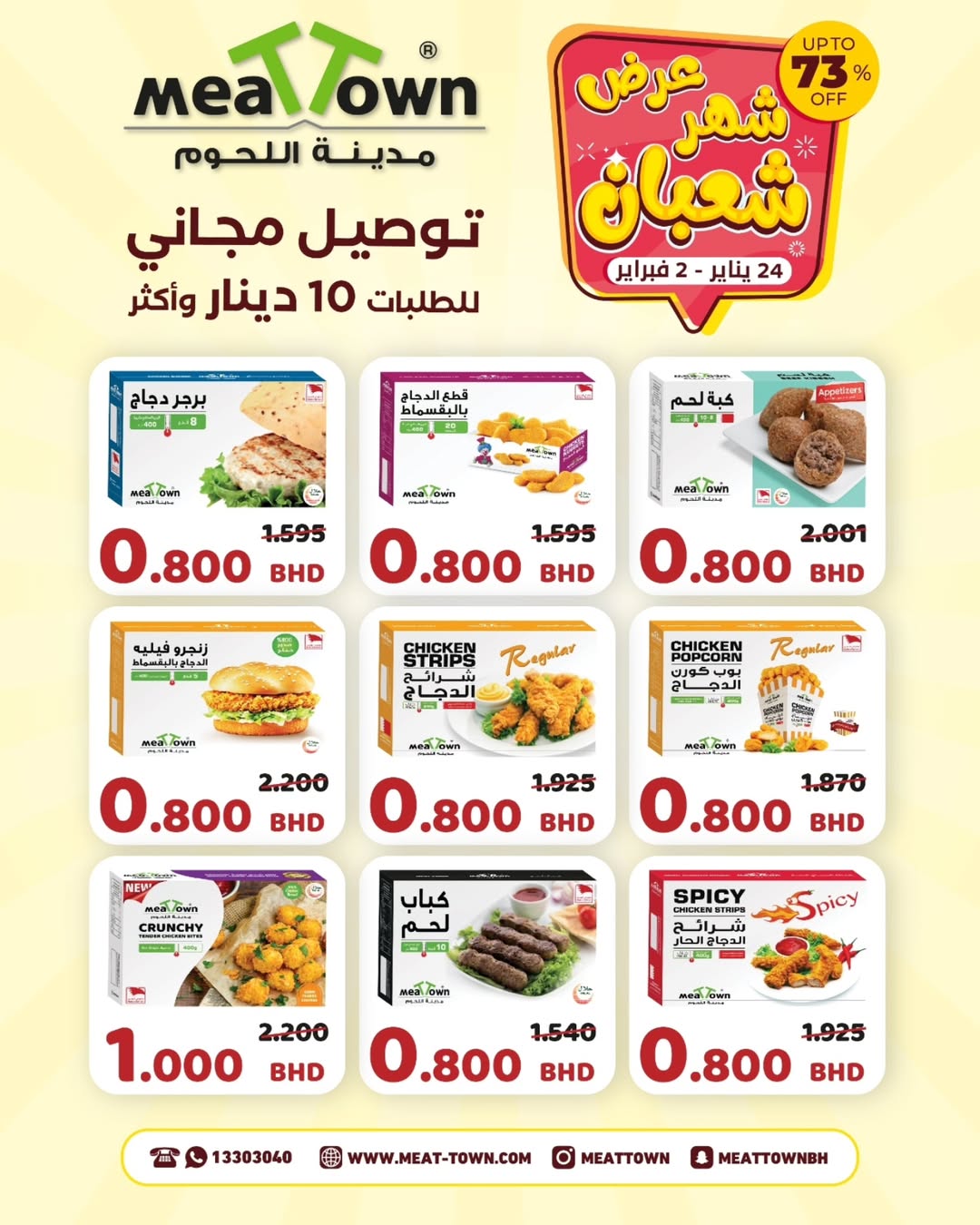 Ofertas de Pueblo de la carne Bahréin de 24 enero a 2 febrero 2026 Descuentos de Sha'ban