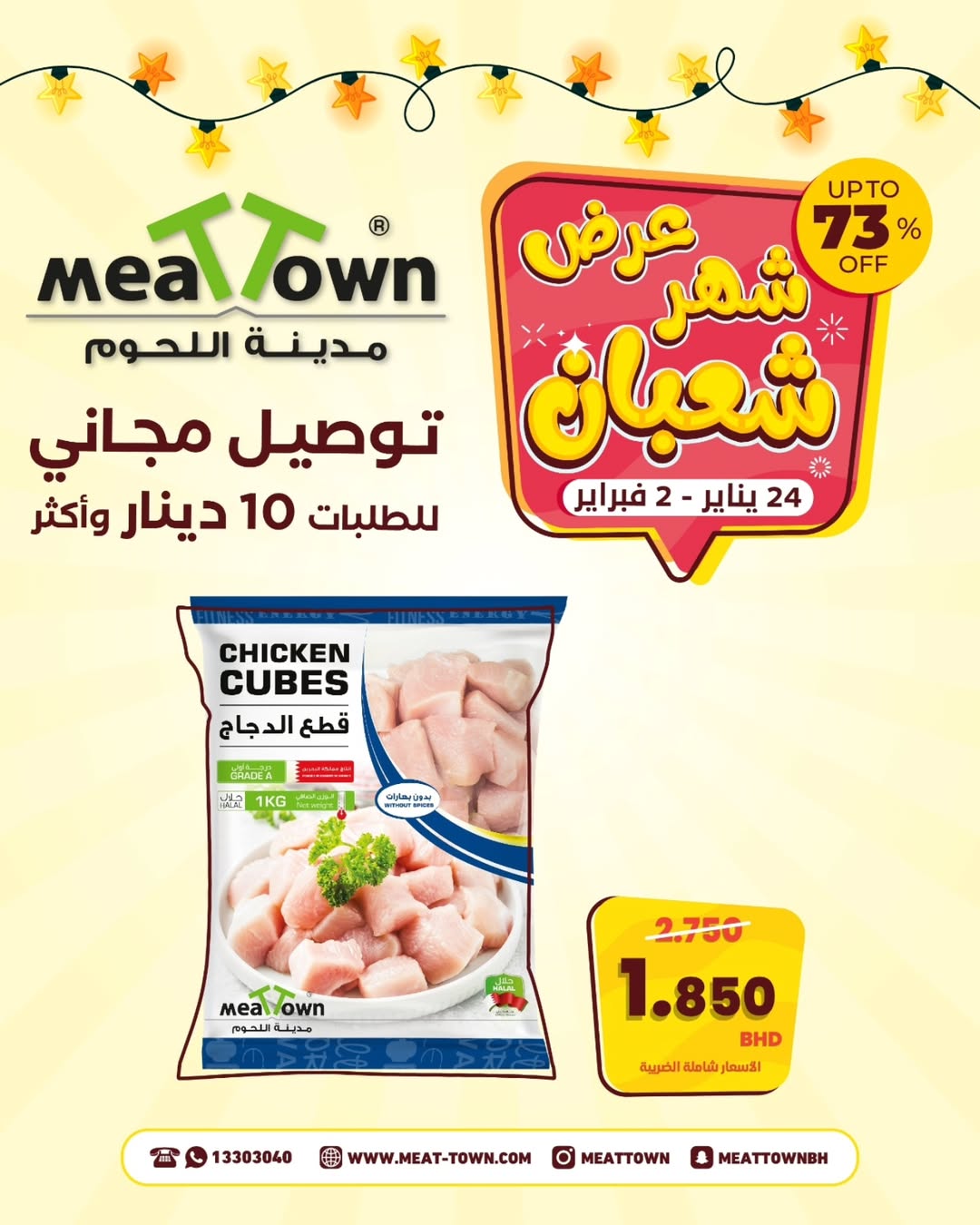 Ofertas de Pueblo de la carne Bahréin de 24 enero a 2 febrero 2026 Descuentos de Sha'ban
