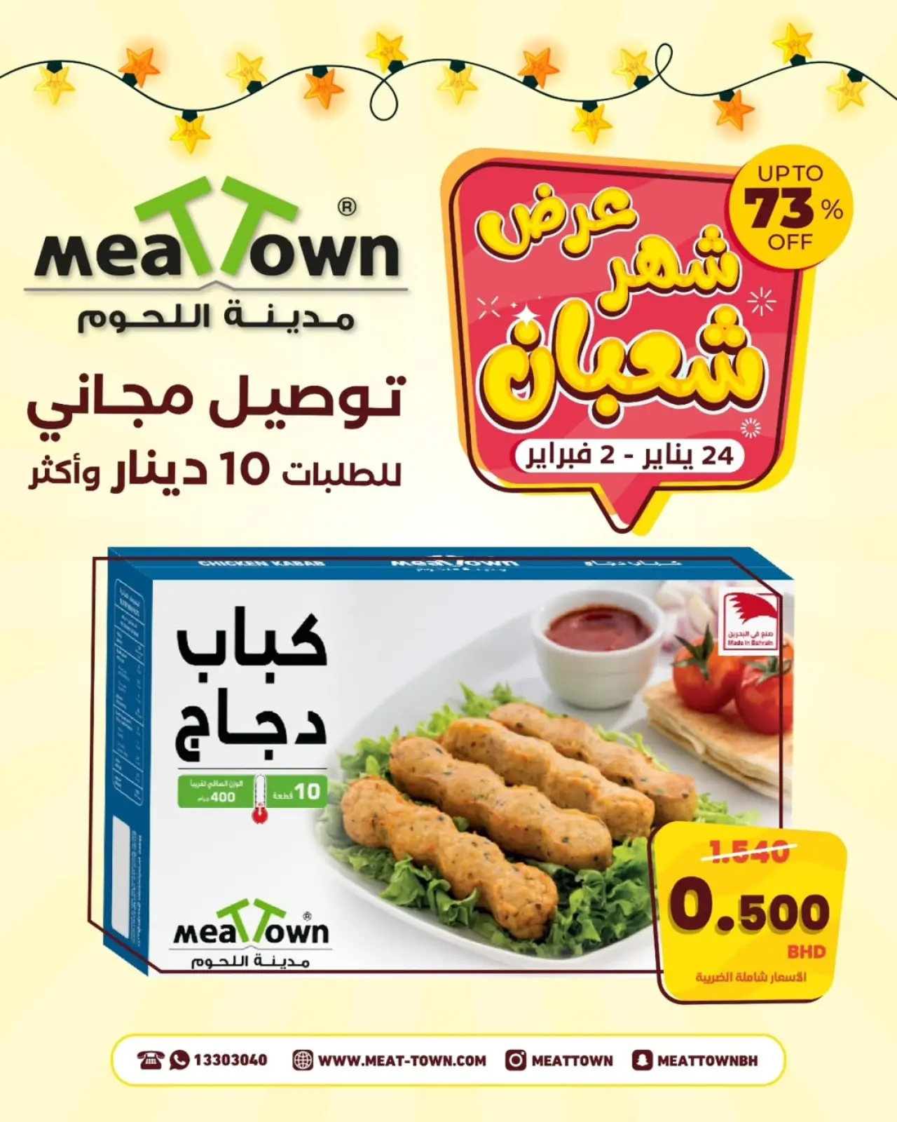 Página 6 en Descuentos de Sha'ban en Pueblo de la carne Bahréin