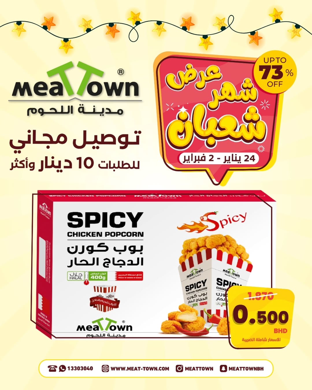 Ofertas de Pueblo de la carne Bahréin de 24 enero a 2 febrero 2026 Descuentos de Sha'ban