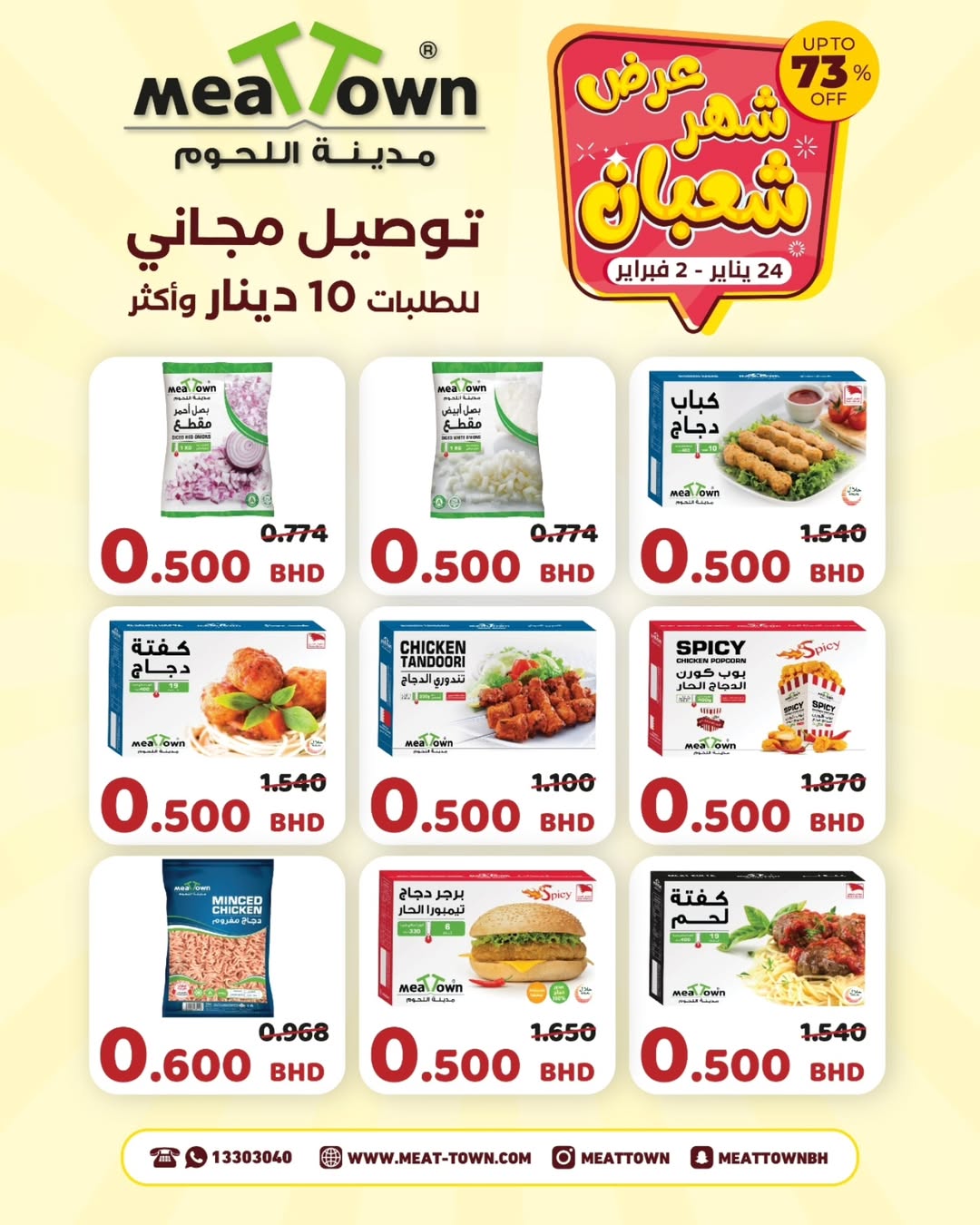 Ofertas de Pueblo de la carne Bahréin de 24 enero a 2 febrero 2026 Descuentos de Sha'ban