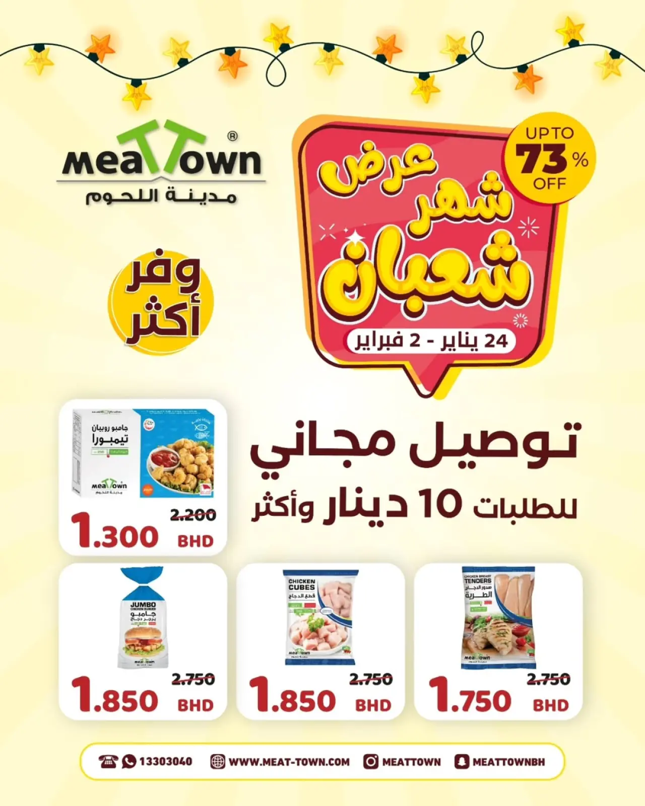 Página 7 en Descuentos de Sha'ban en Pueblo de la carne Bahréin