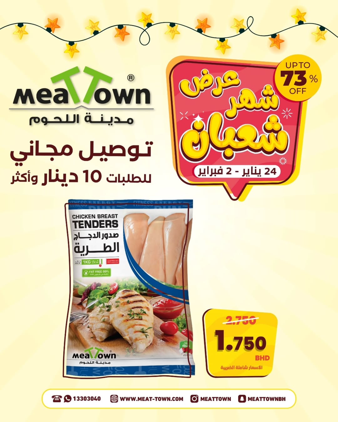 Ofertas de Pueblo de la carne Bahréin de 24 enero a 2 febrero 2026 Descuentos de Sha'ban