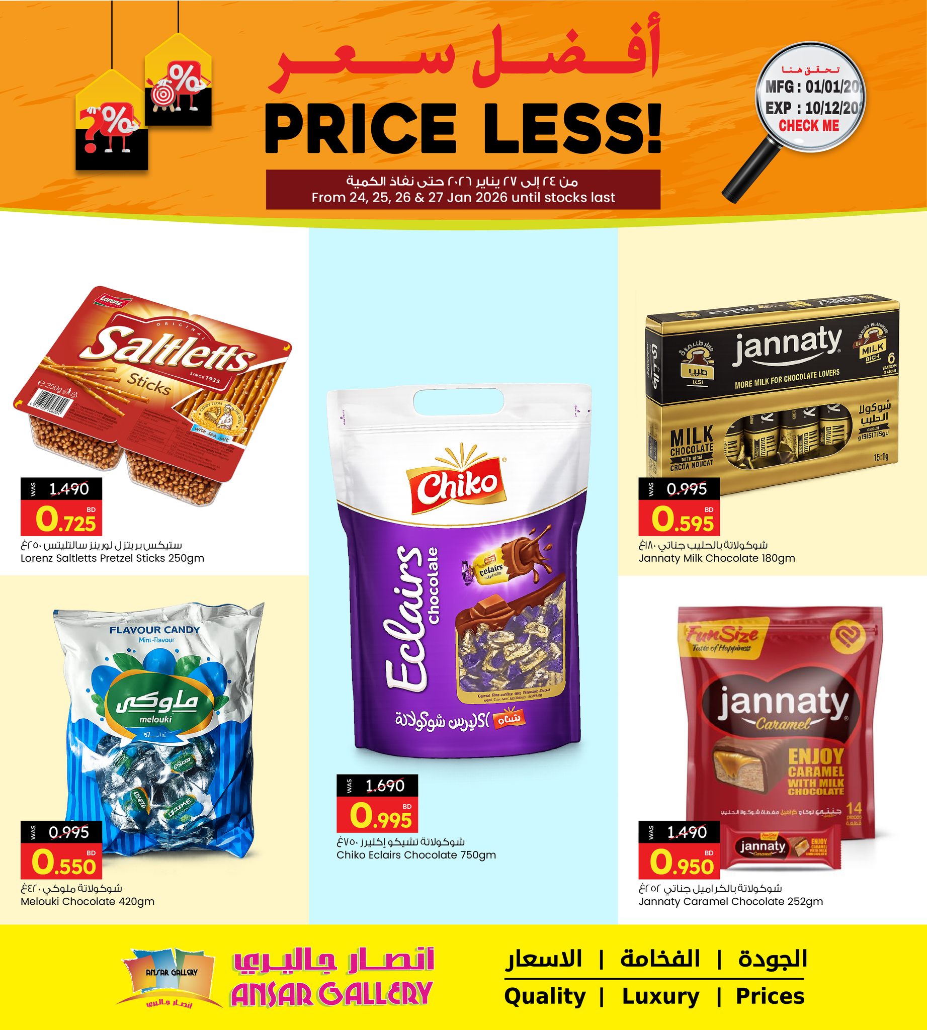 عروض أنصار جاليرى البحرين من 24 حتى 27 يناير 2026 عروض أفضل سعر