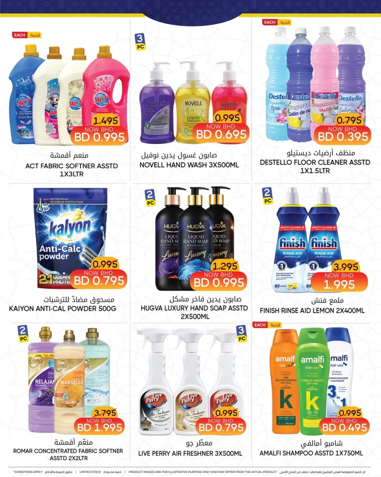 صفحة 3 ضمن عروض اقتصادية موسمية في مركز دي تو دي للتخفيضات البحرين