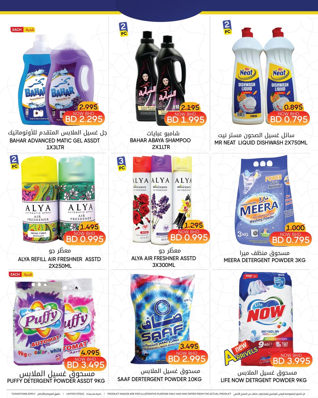 Offres Centre de Remises Day To Day Bahrein de 25 janvier à 4 février 2026 Offres économiques saisonnières