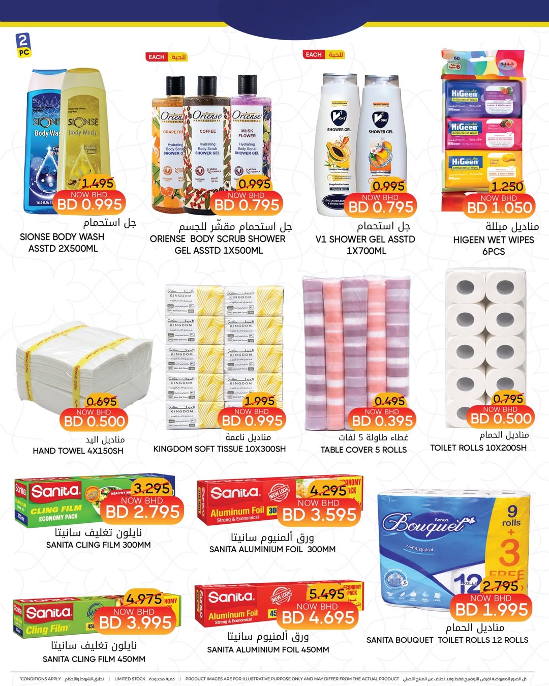 Offres Centre de Remises Day To Day Bahrein de 25 janvier à 4 février 2026 Offres économiques saisonnières