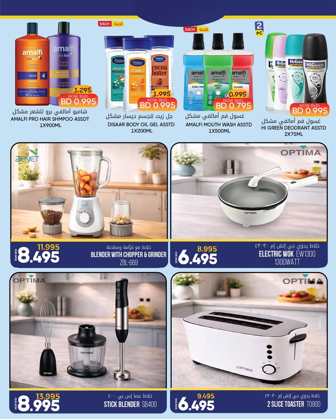 Offres Centre de Remises Day To Day Bahrein de 25 janvier à 4 février 2026 Offres économiques saisonnières