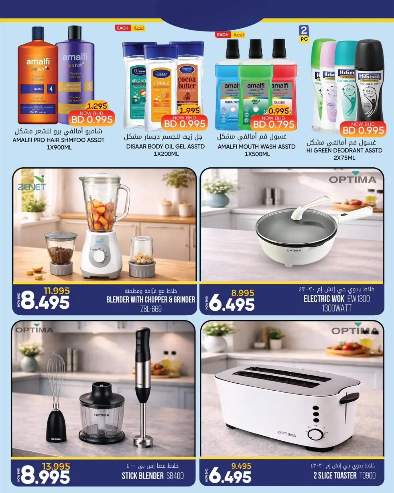 صفحة 6 ضمن عروض اقتصادية موسمية في مركز دي تو دي للتخفيضات البحرين