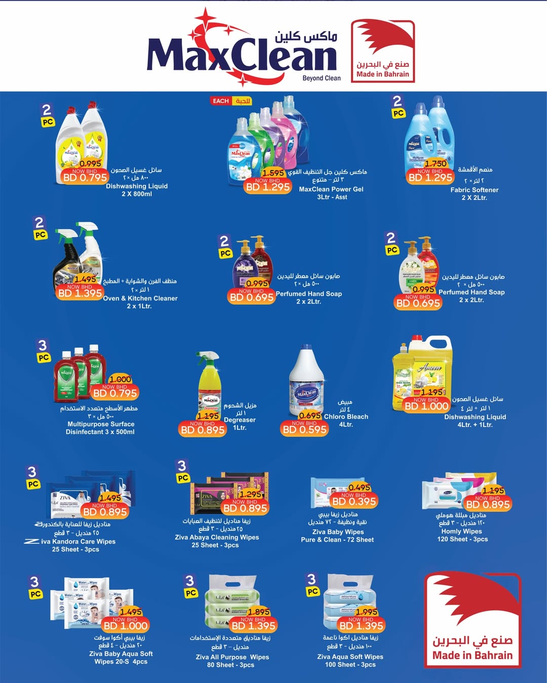 Offres Centre de Remises Day To Day Bahrein de 25 janvier à 4 février 2026 Offres économiques saisonnières
