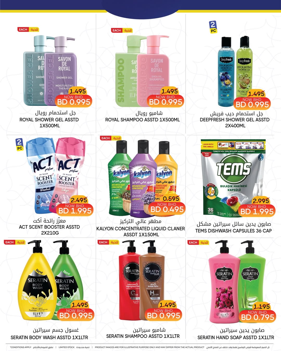 Offres Centre de Remises Day To Day Bahrein de 25 janvier à 4 février 2026 Offres économiques saisonnières