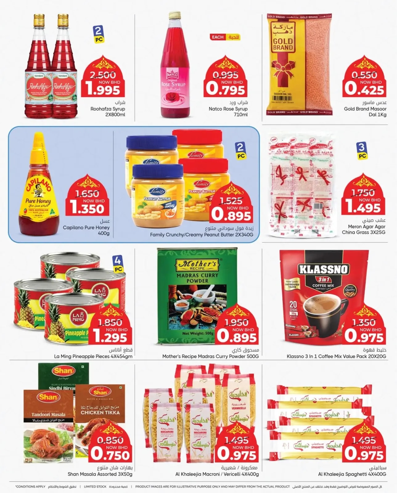 صفحة 10 ضمن عروض أهلا رمضان في مركز دي تو دي للتخفيضات البحرين