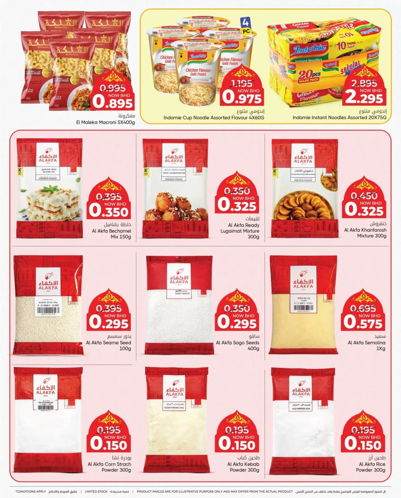 صفحة 15 ضمن عروض أهلا رمضان في مركز دي تو دي للتخفيضات البحرين