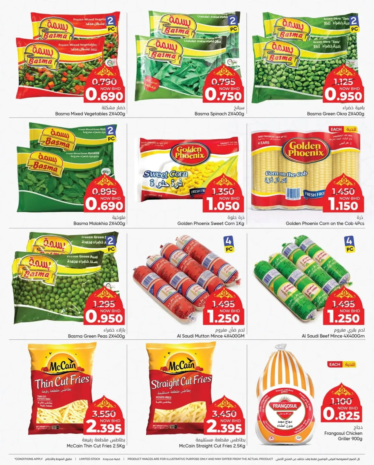 صفحة 2 ضمن عروض أهلا رمضان في مركز دي تو دي للتخفيضات البحرين