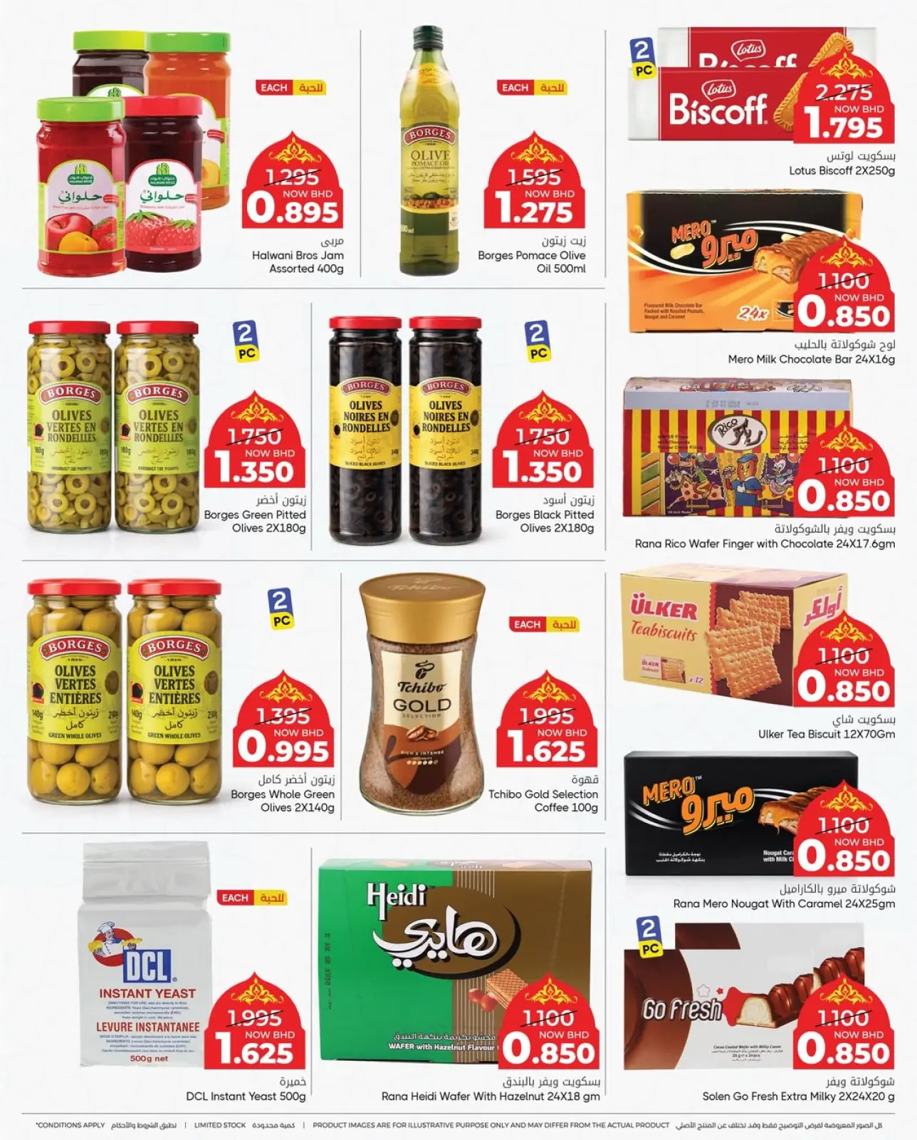 صفحة 8 ضمن عروض أهلا رمضان في مركز دي تو دي للتخفيضات البحرين