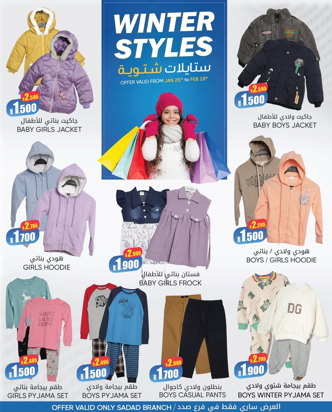 Ofertas de Centro de Descuentos Day To Day Bahréin de 25 enero a 4 febrero 2026 Desfiles de moda de invierno - Página 1