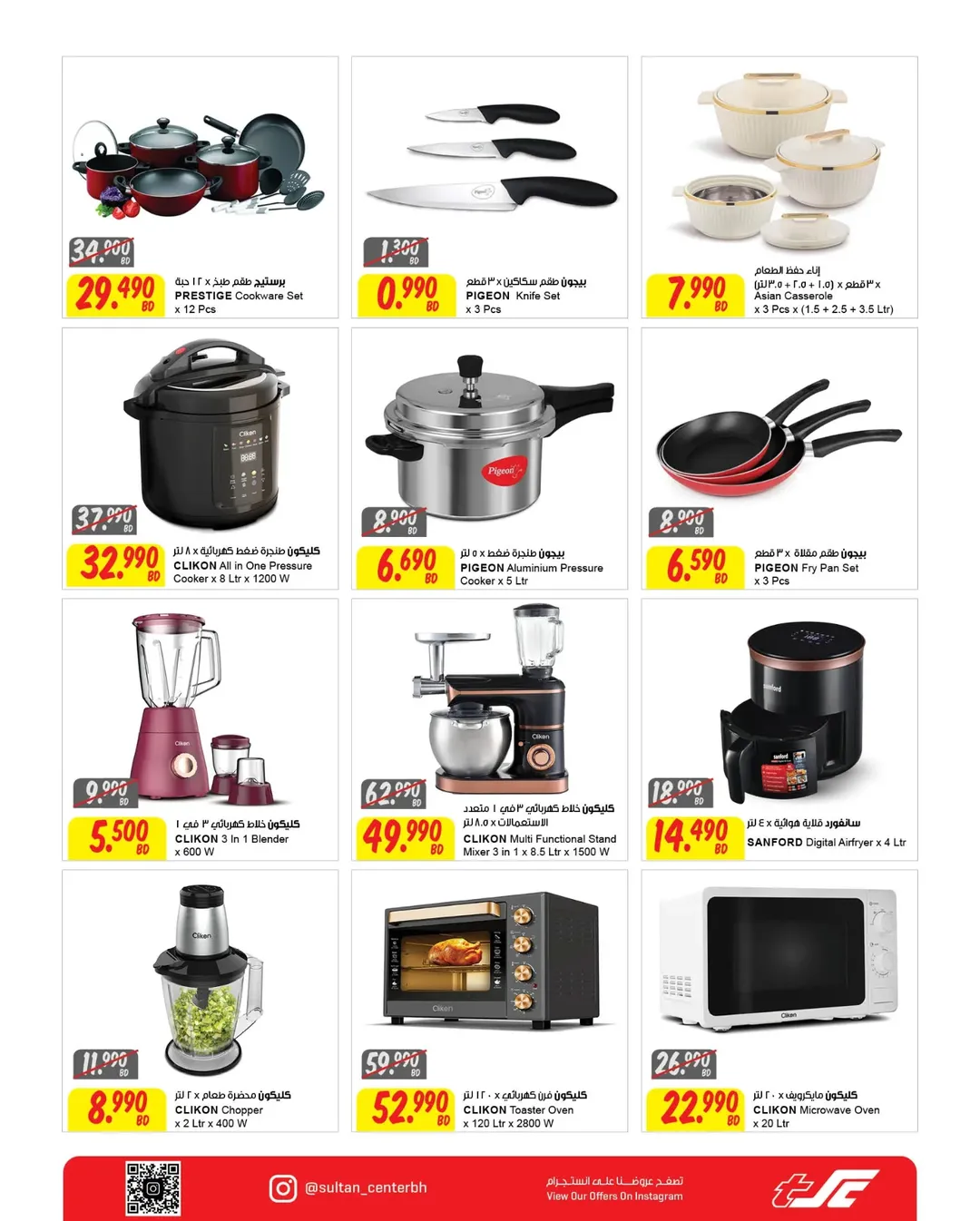 Ofertas de Centro Sultán Bahréin de 25 enero a 3 febrero 2026 Ofertas de Ramadán Kareem