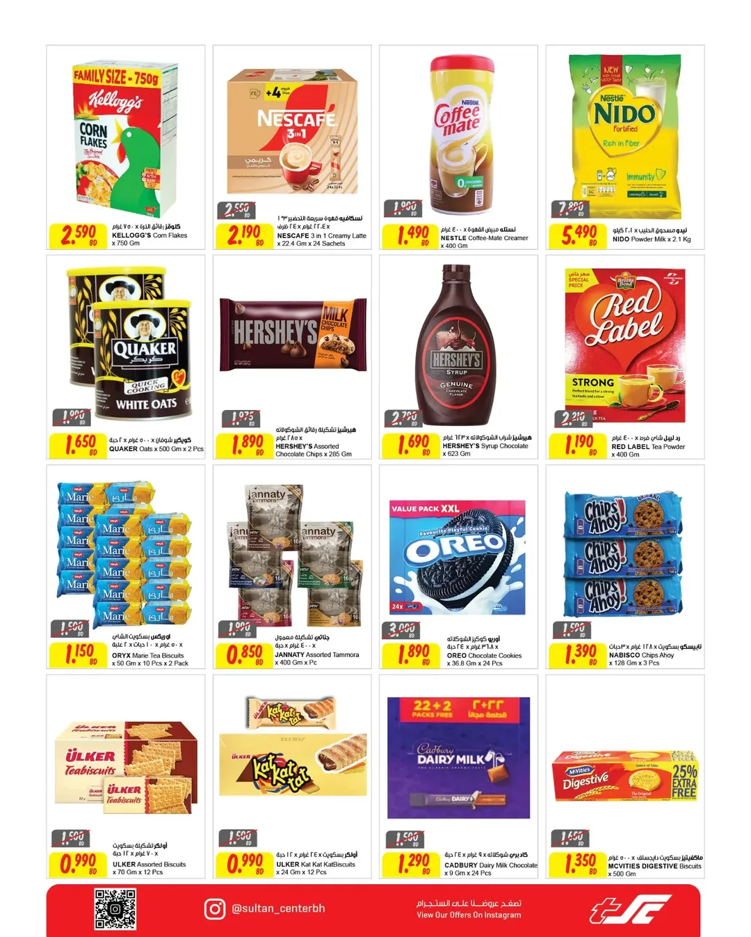 Ofertas de Centro Sultán Bahréin de 25 enero a 3 febrero 2026 Ofertas de Ramadán Kareem