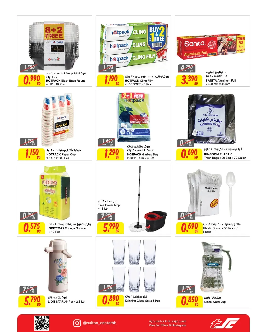 Ofertas de Centro Sultán Bahréin de 25 enero a 3 febrero 2026 Ofertas de Ramadán Kareem