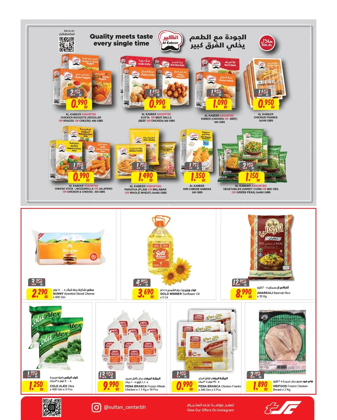 Ofertas de Centro Sultán Bahréin de 25 enero a 3 febrero 2026 Ofertas de Ramadán Kareem